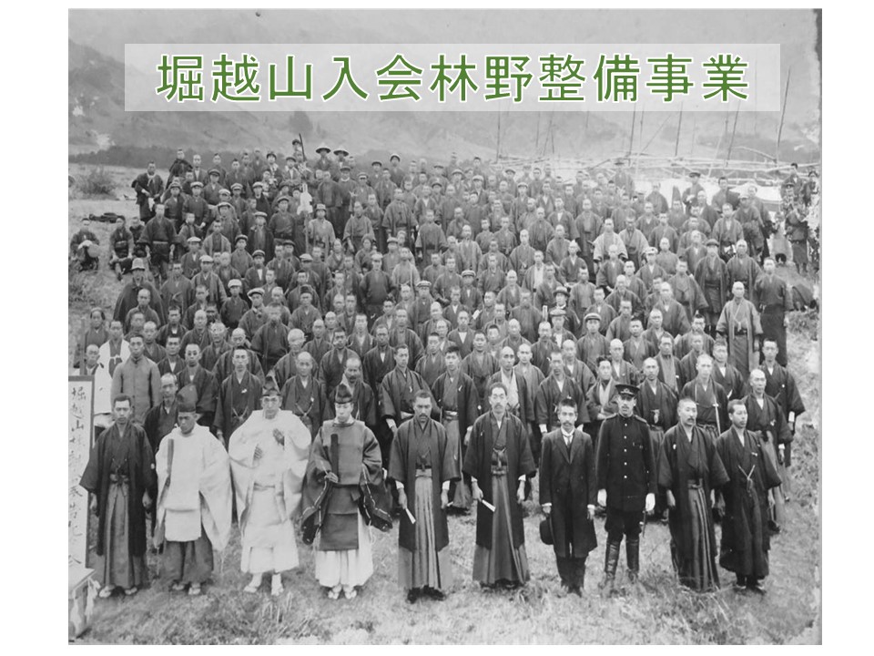 入会林野整備事業 | ファームホリコシ
